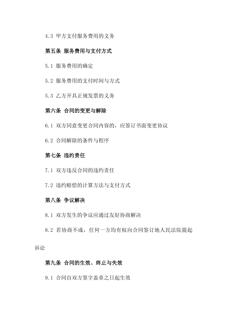 2024年设计师技术咨询与服务标准化协议一_第3页