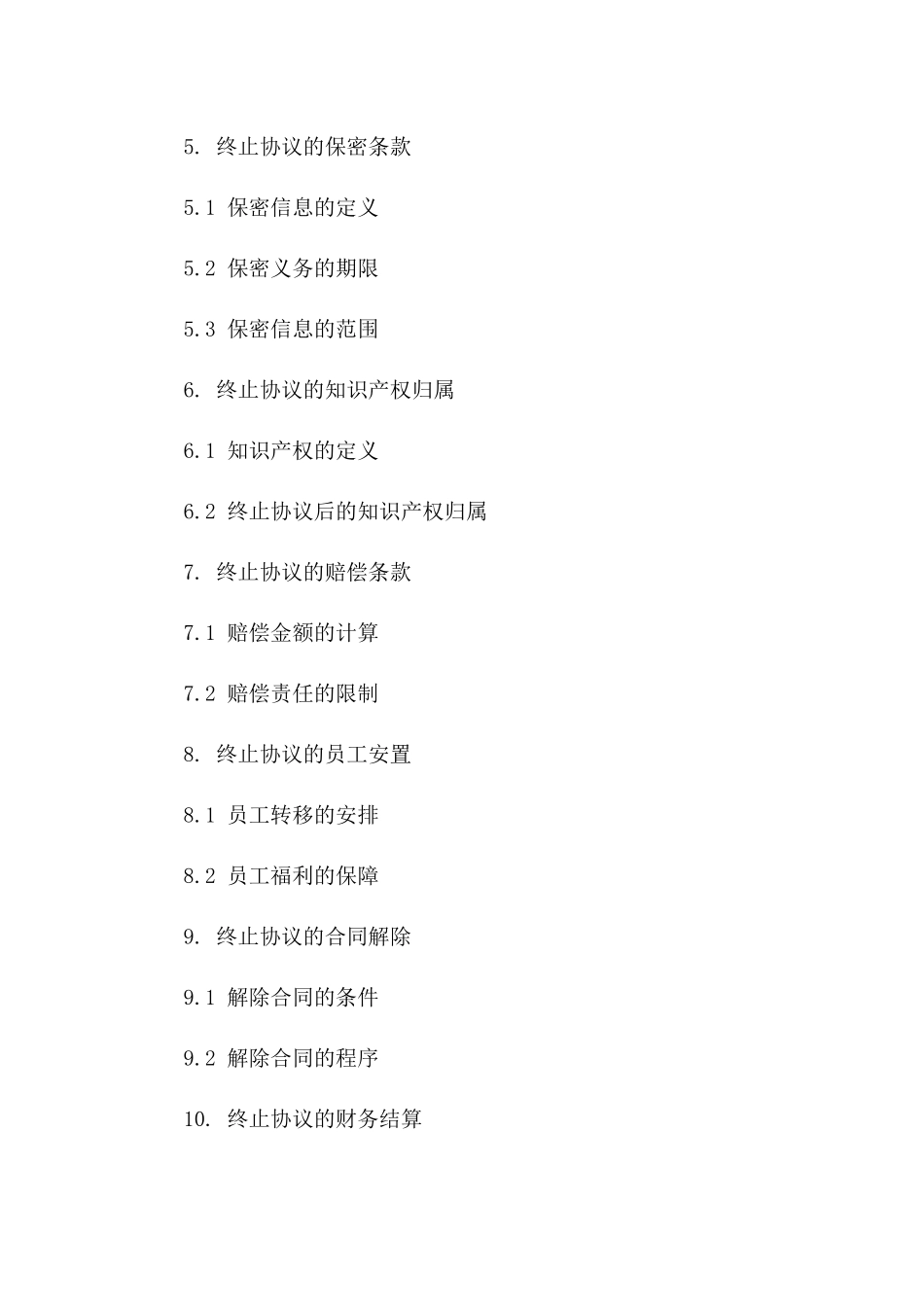 2024年设计行业协议终止格式范本版_第3页