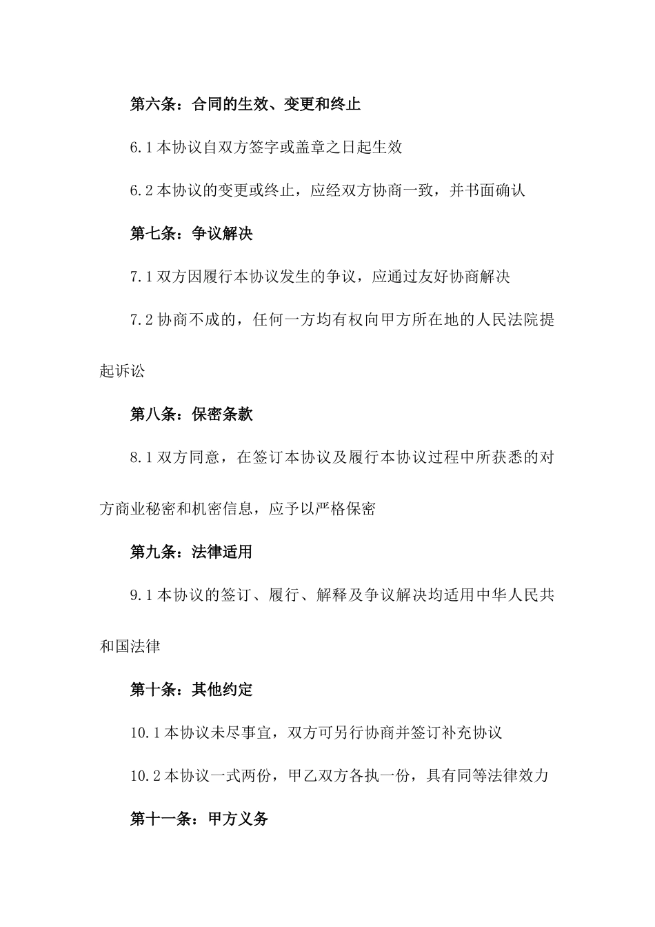 2024年社会保险金补贴协议样本一_第3页