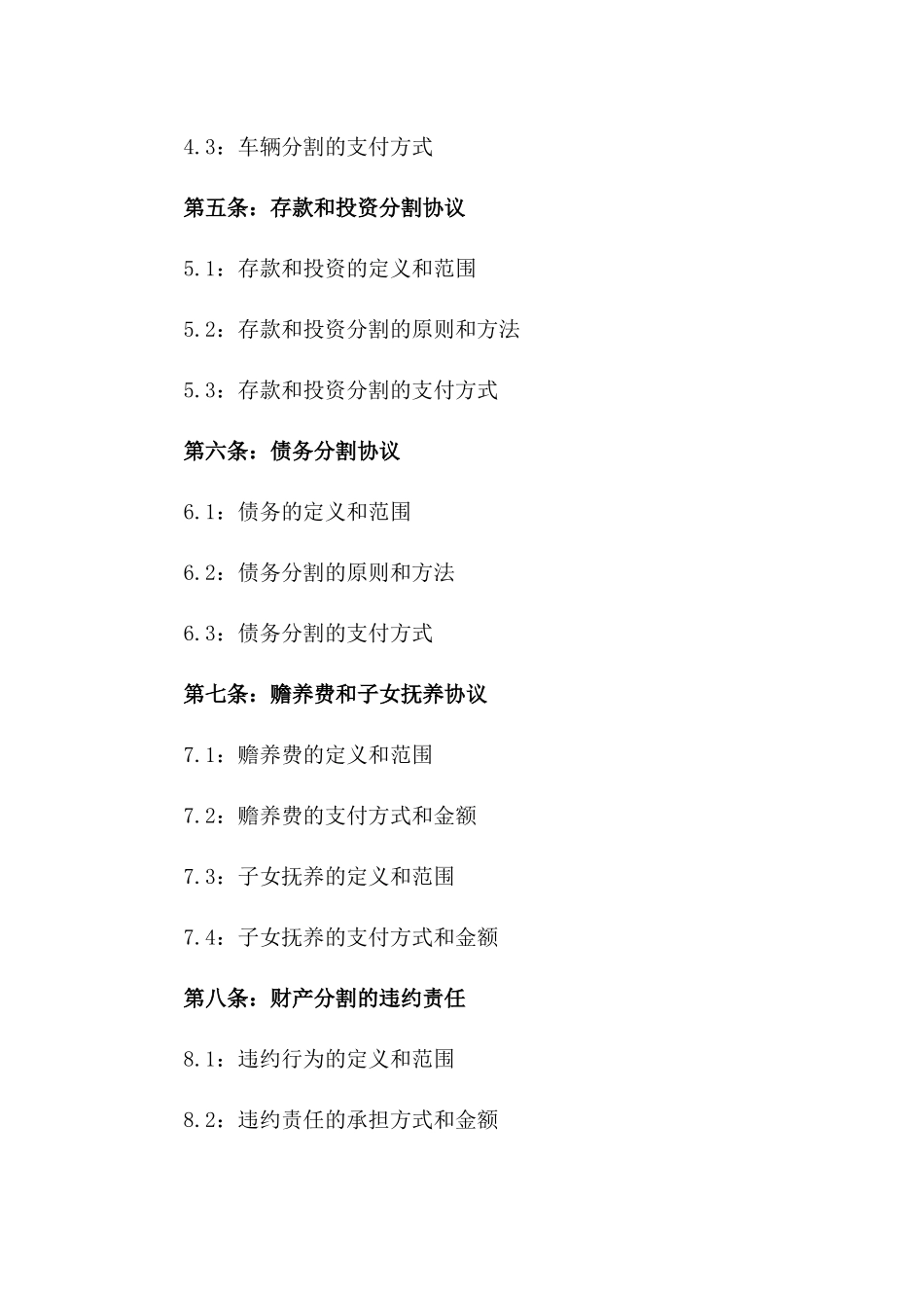 2024年涉及财产分割离婚起诉书格式_第2页