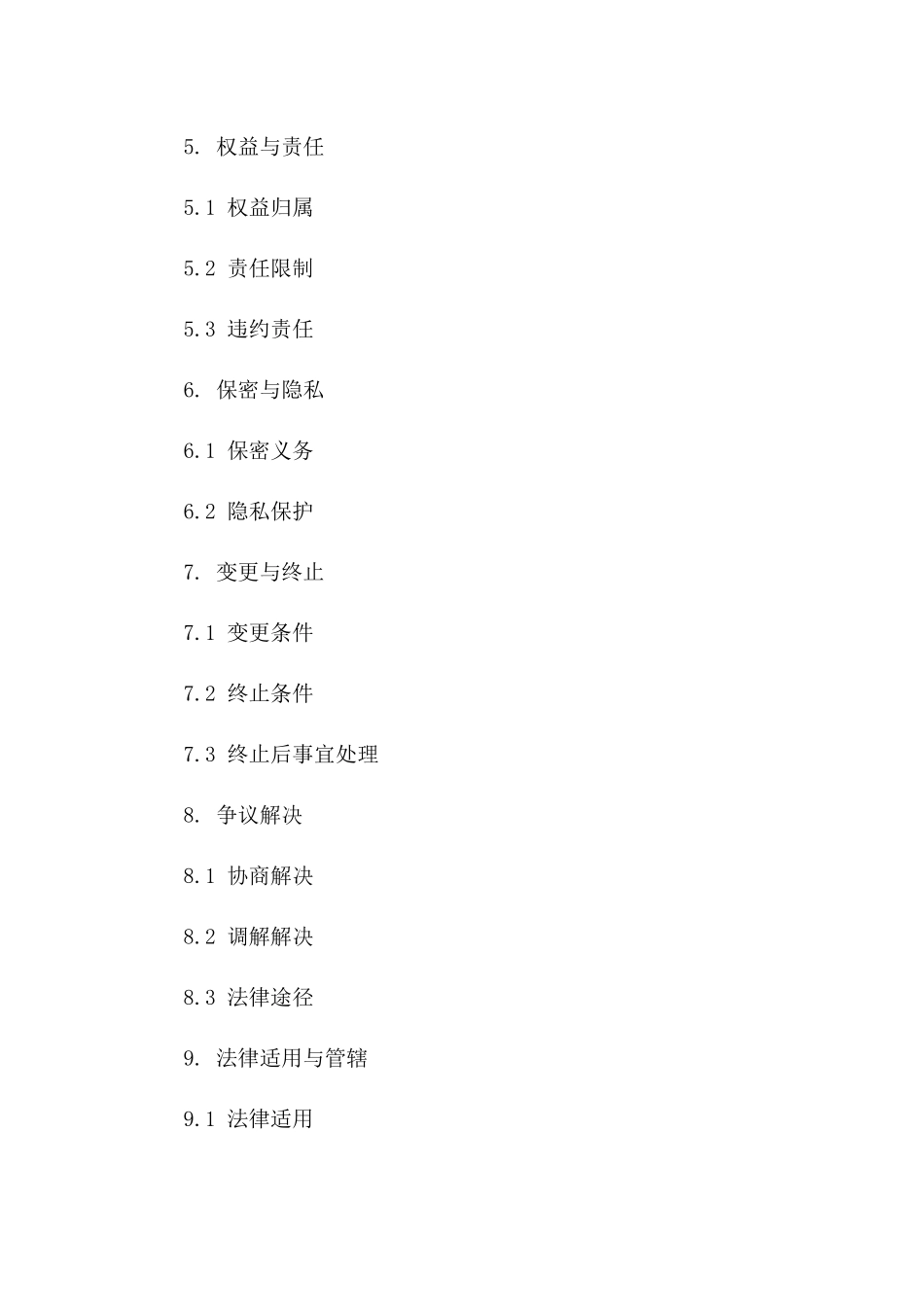 2024年摄影居间服务协议版_第3页