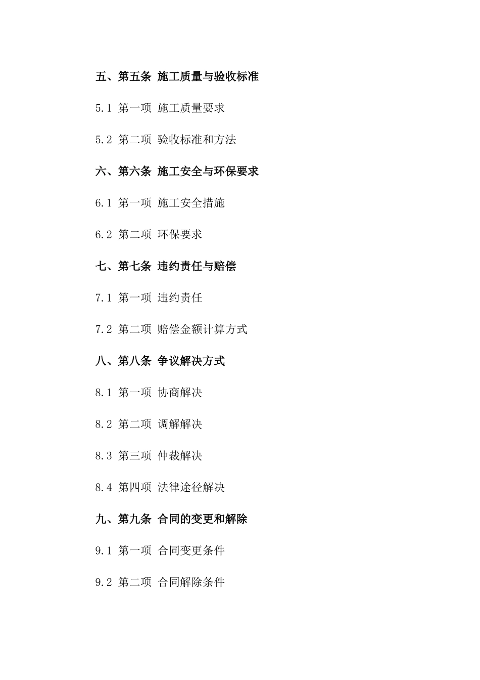 2024年深层地下水井钻探施工合作协议一_第3页