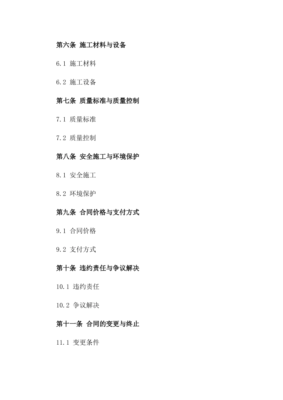 2024年深层钻井施工项目协议版_第3页