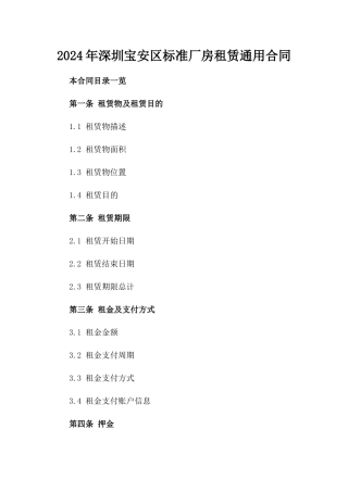 2024年深圳宝安区标准厂房租赁通用合同