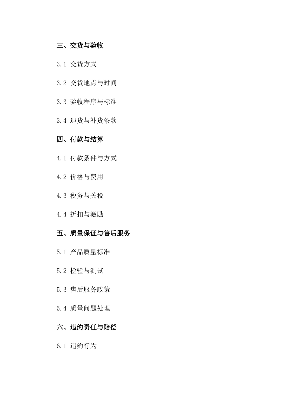 2024年生产流程外协承揽协议一_第3页