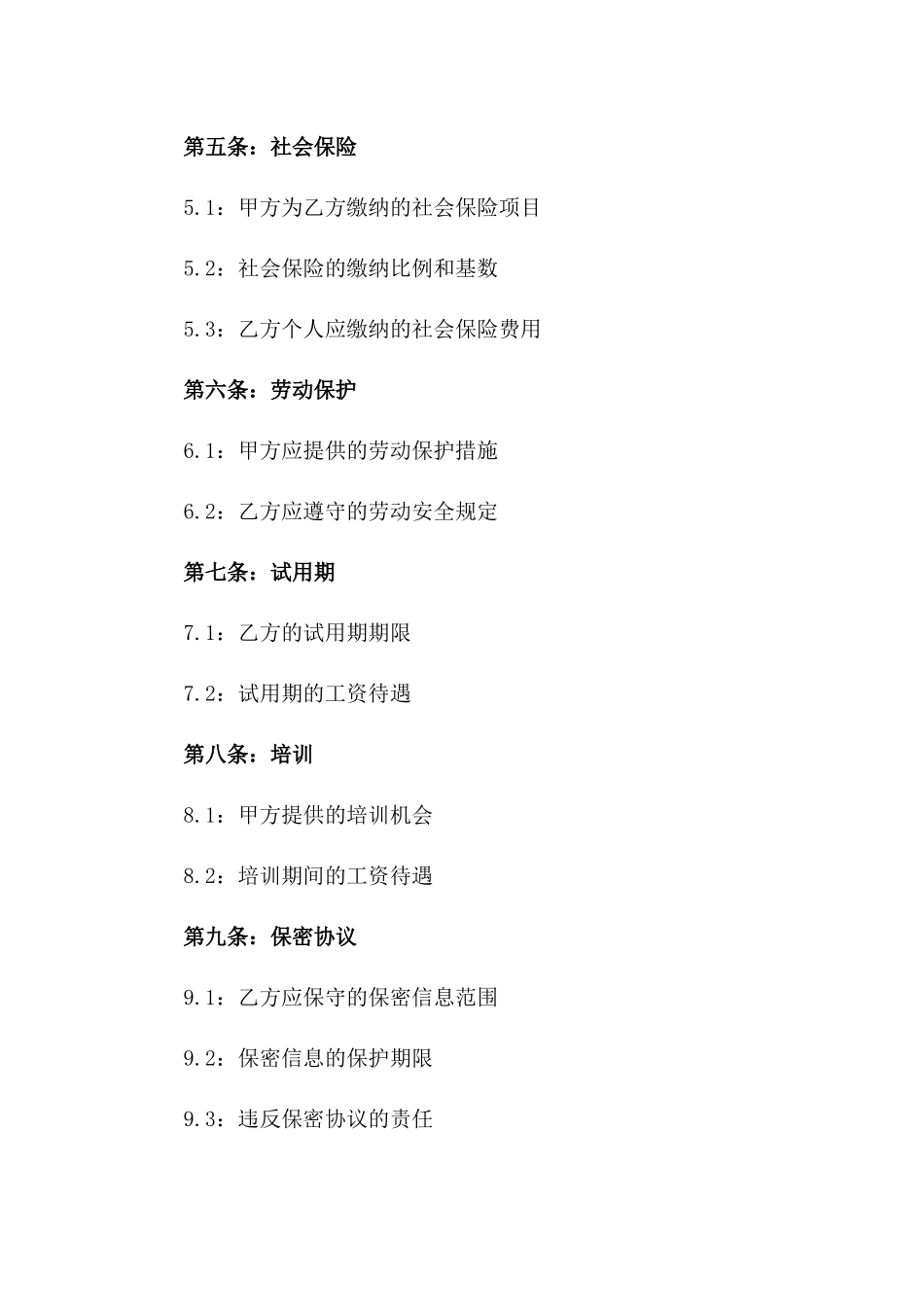 2024年生产企业全职员工劳动合同合同_第2页