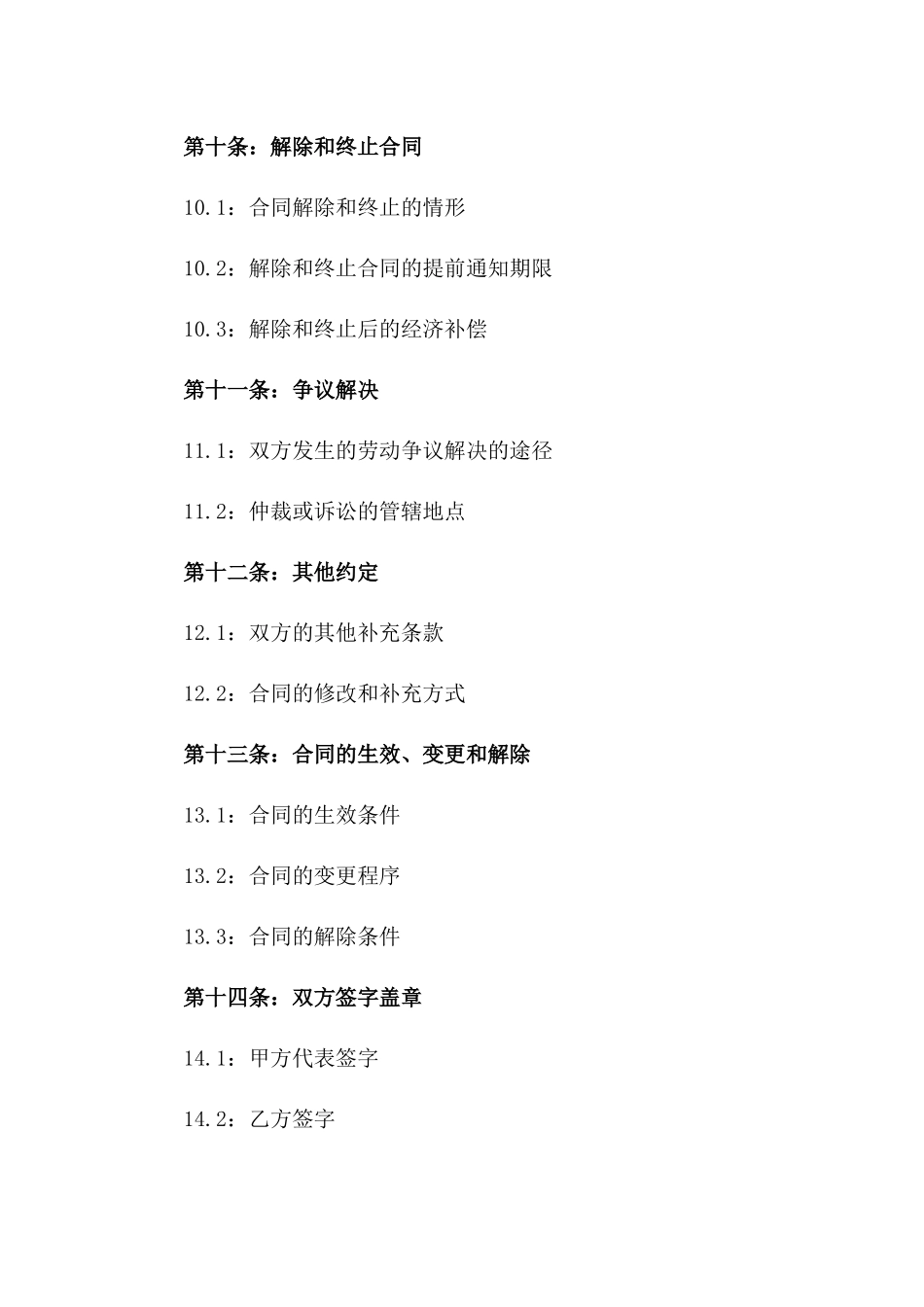 2024年生产企业全职员工劳动合同合同_第3页