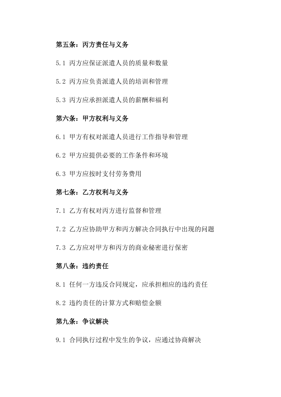 2024年生产线劳务外包及派遣合作协议_第2页