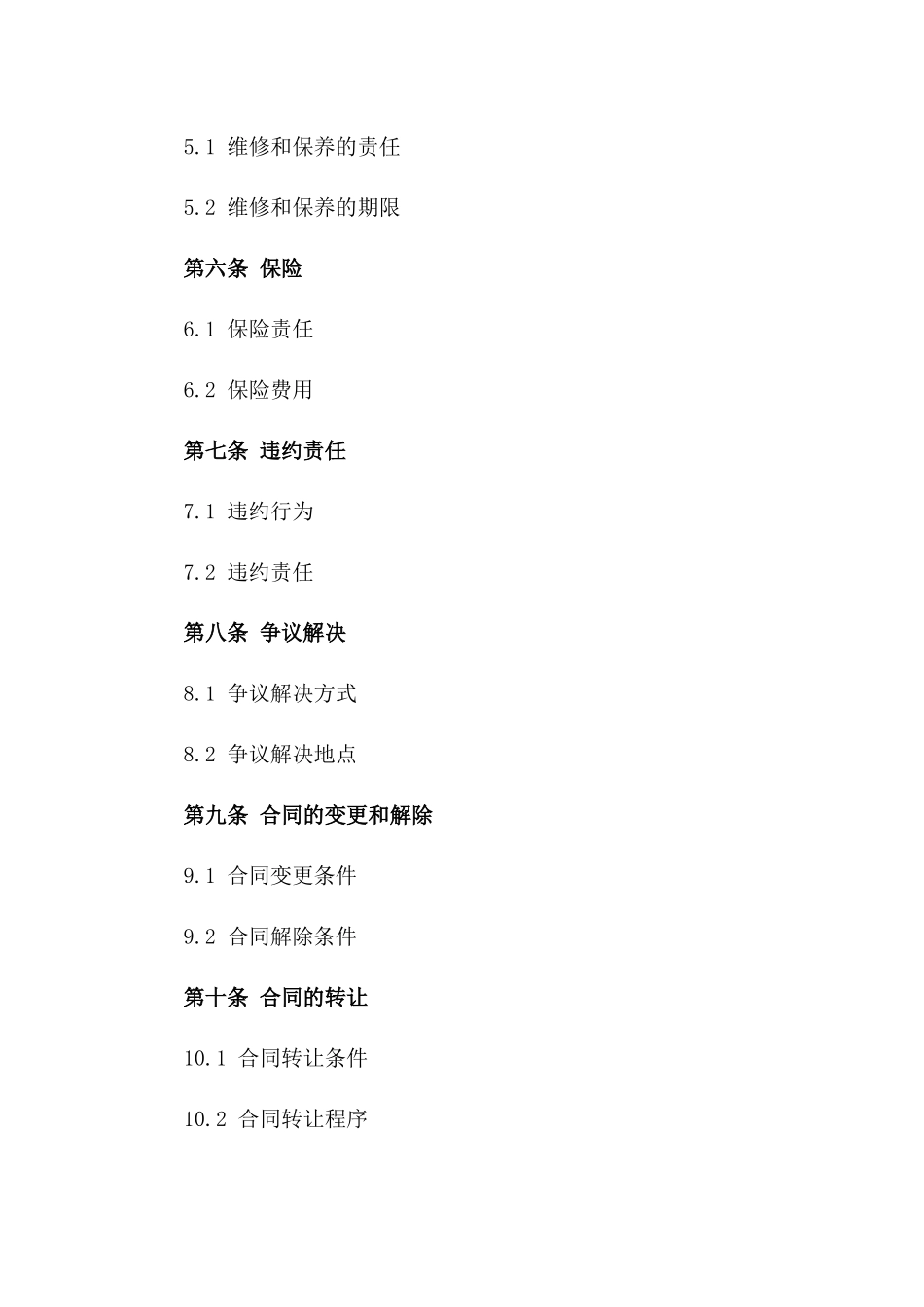 2024年生产业租赁协议样本：工厂设备租赁指南一_第3页