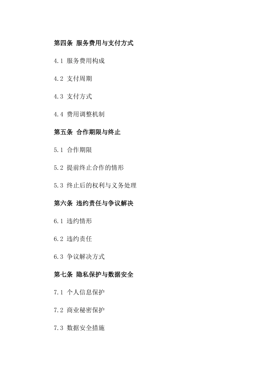 2024年生态友好型物流服务协议样本一_第3页