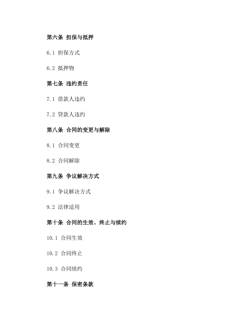 2024年生源地助学信用贷款协议标准格式_第2页