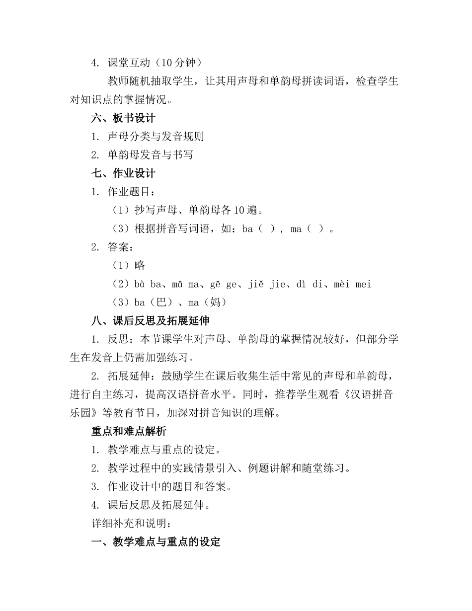 2024年声母、单韵母复习课件._第2页