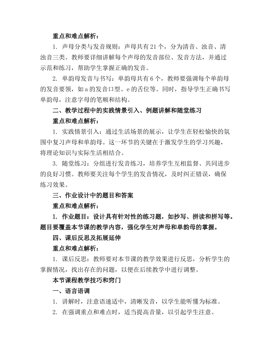 2024年声母、单韵母复习课件._第3页