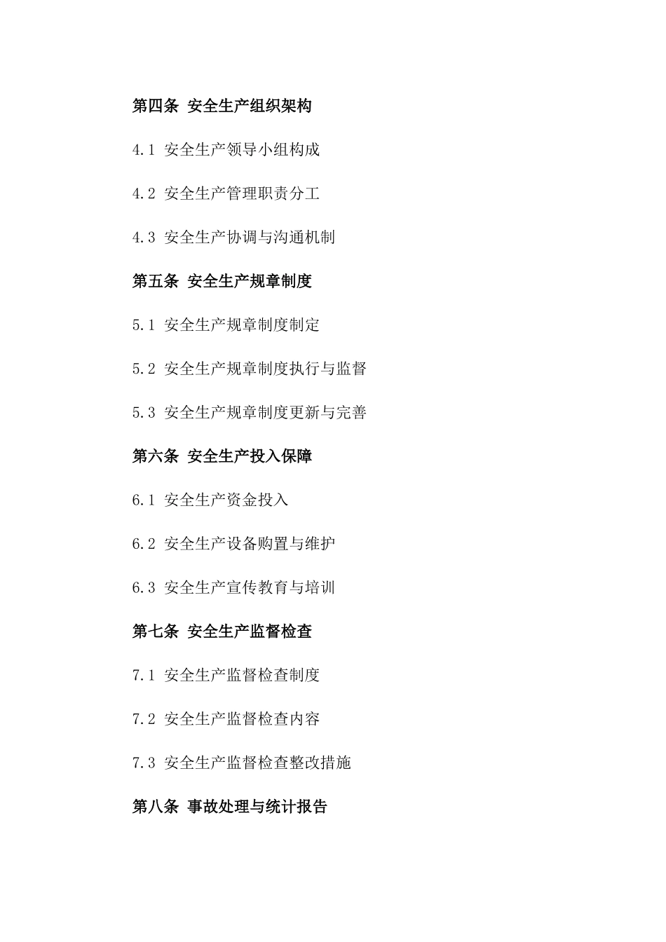 2024年施工地安全监管与绿色环保管理公约_第2页