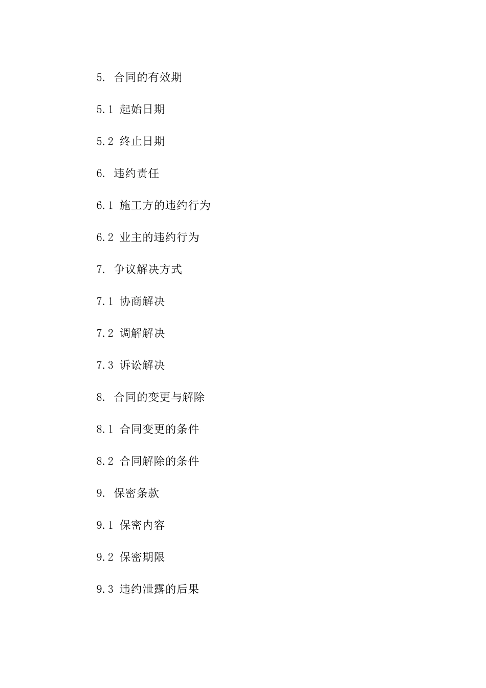 2024年施工方安全免责协议范本版_第3页