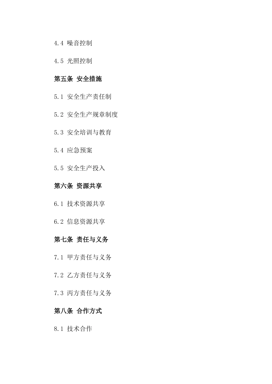 2024年施工领域环保安全标准合作合同一_第3页