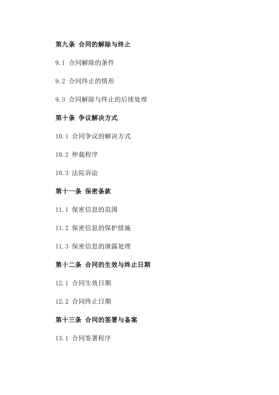 2024年施工领域环保责任合同_第3页