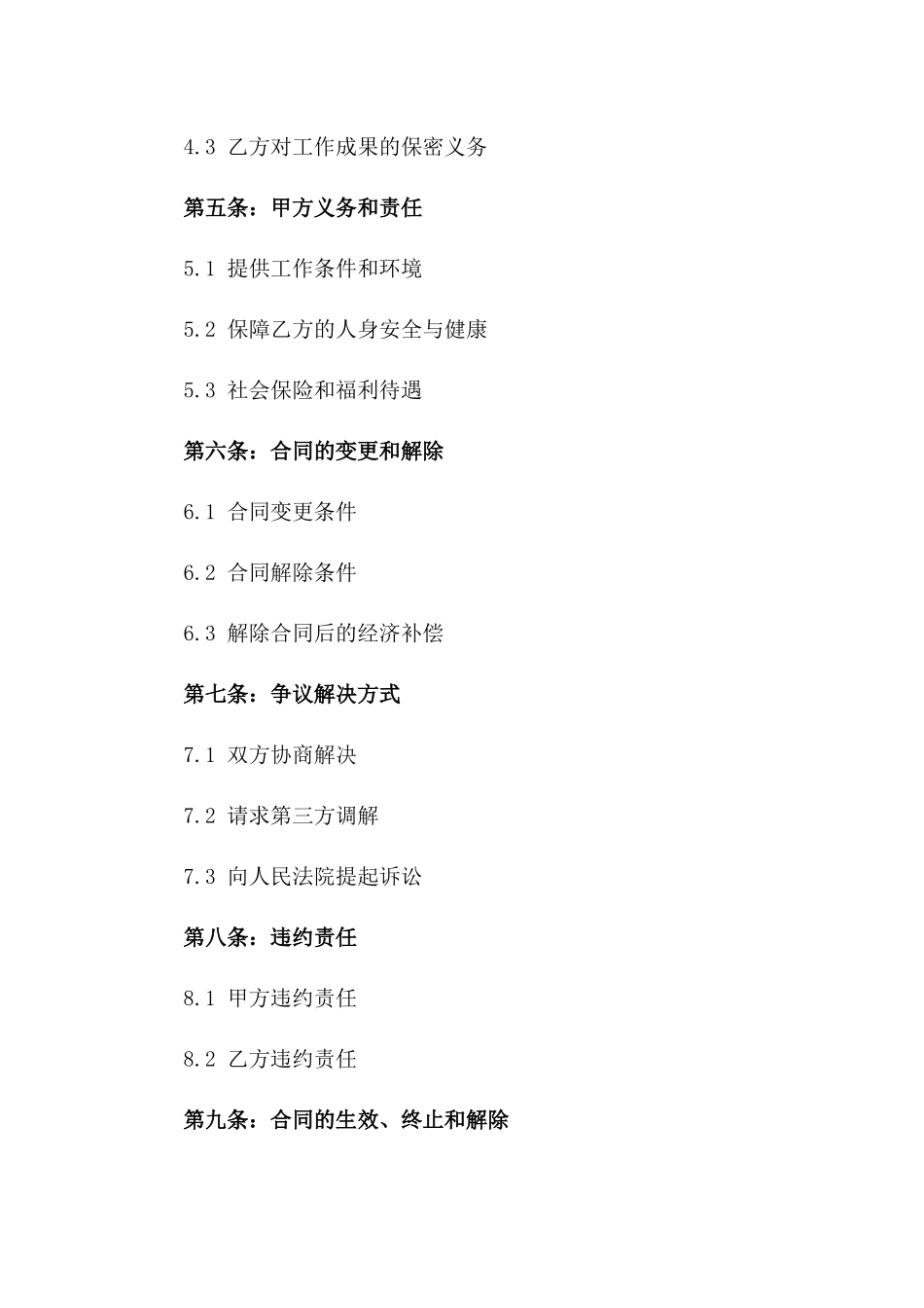 2024年施工人员固定期限劳务合同一_第3页