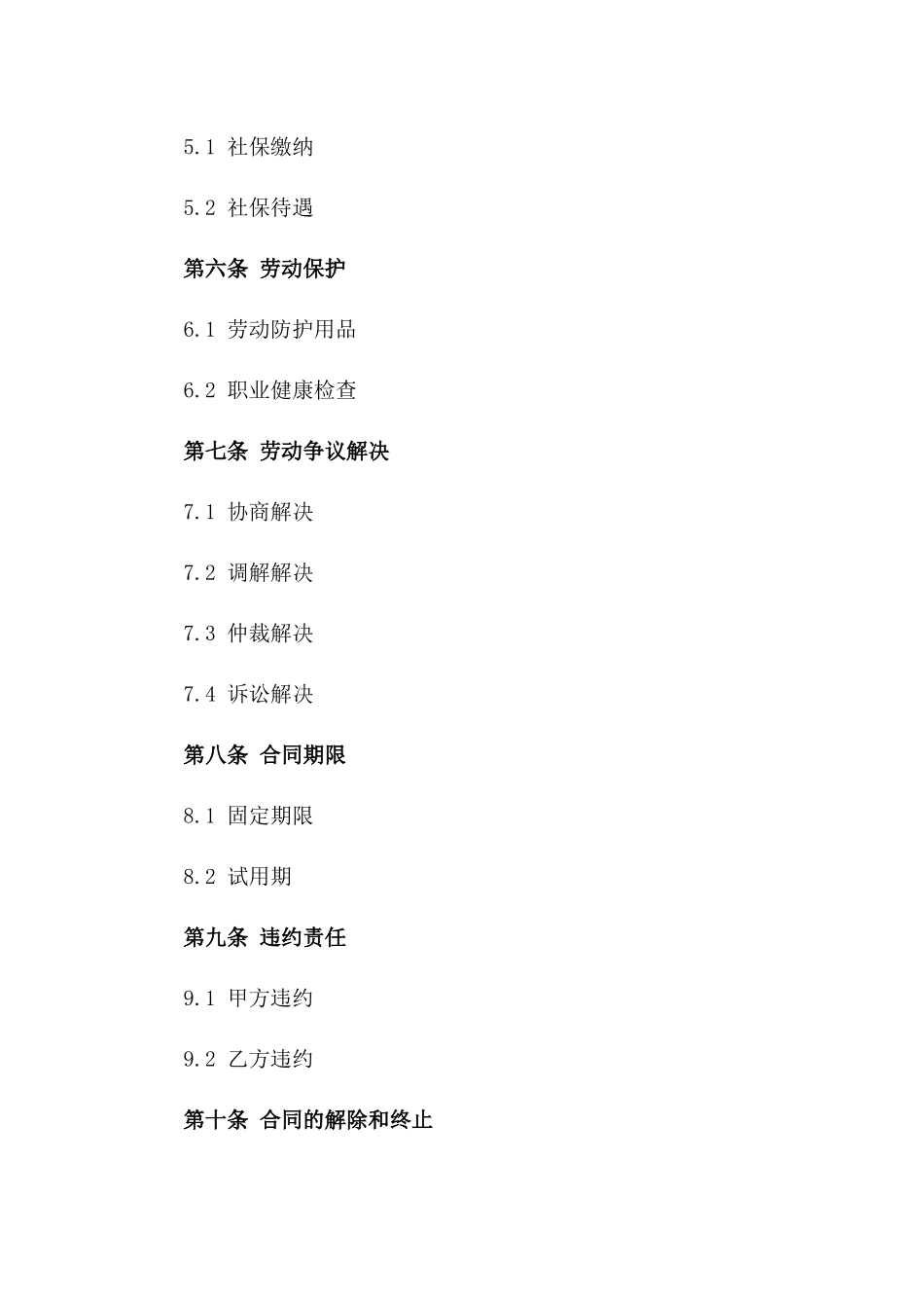 2024年施工现场工人劳动协议_第2页