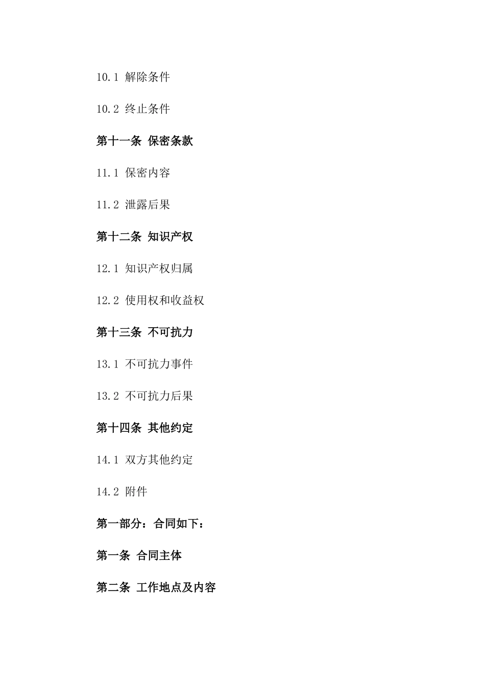 2024年施工现场工人劳动协议_第3页