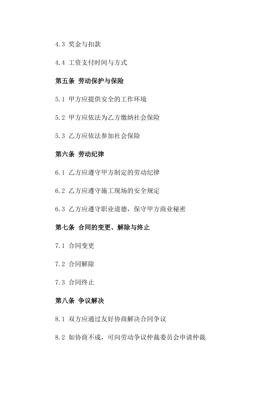 2024年施工现场工人劳动协议版_第3页