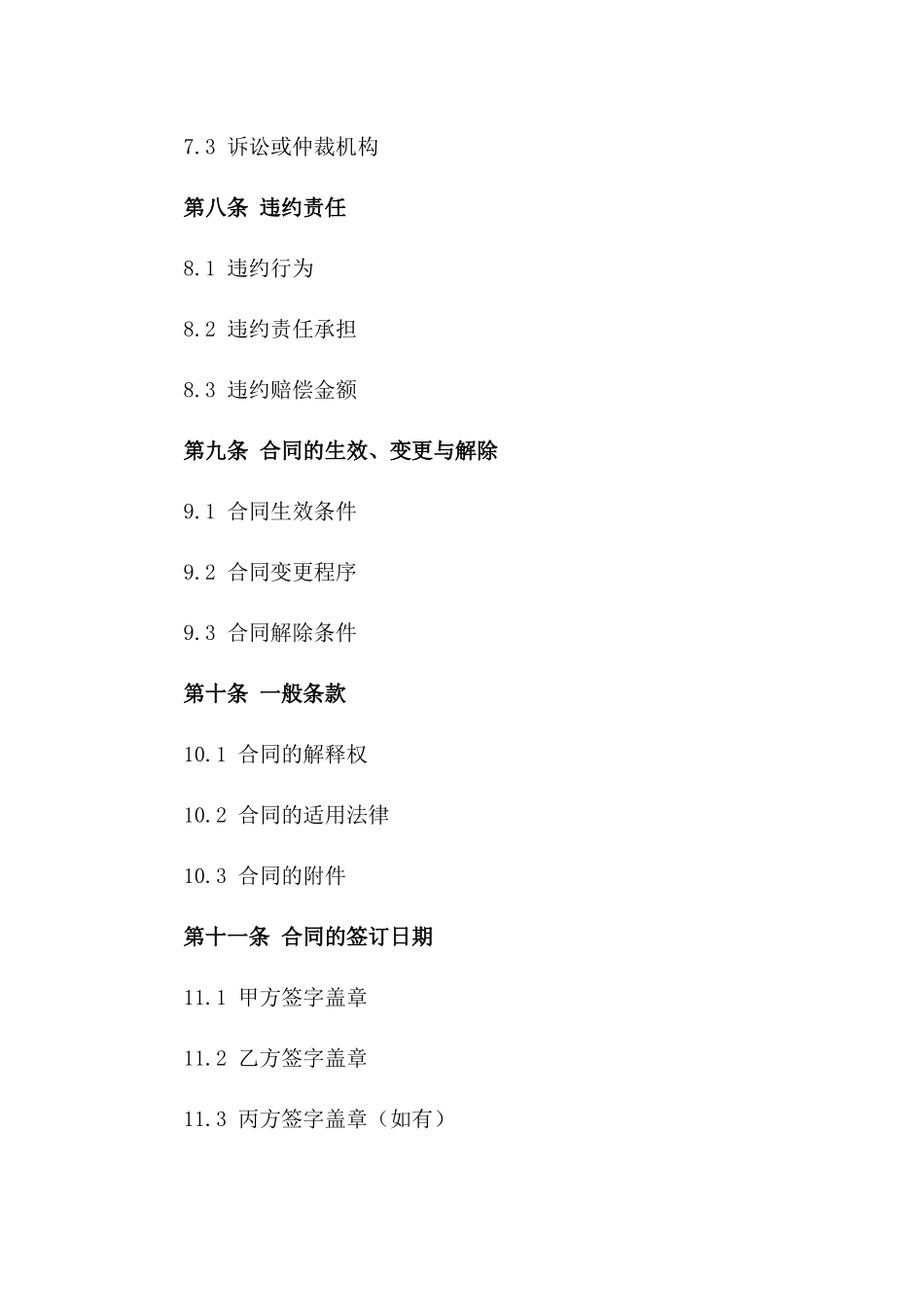 2024年施工项目合作合同书样本_第3页