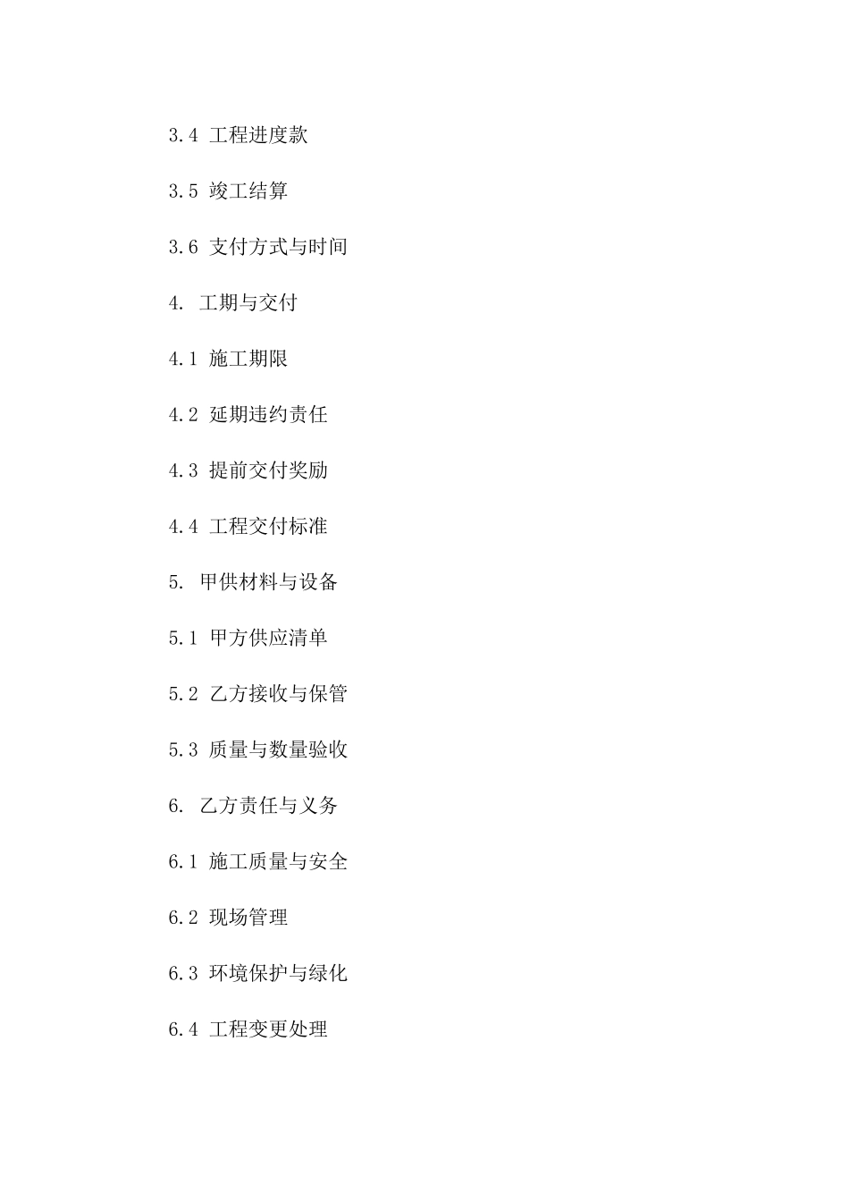 2024年施工项目协议台账范例下载一_第3页