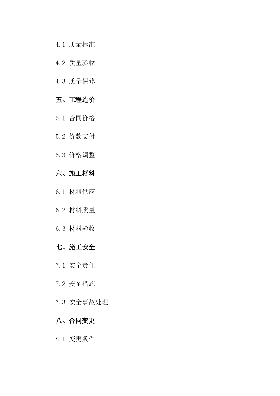 2024年施工协议条款执行管理方案一_第3页