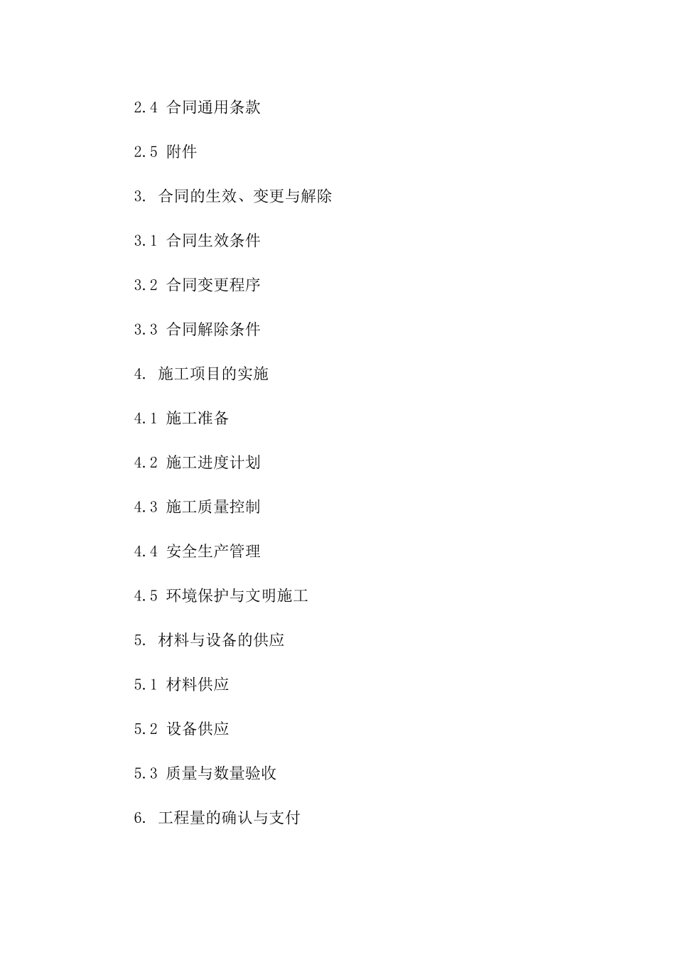 2024年施工行业附属协议样本一_第3页