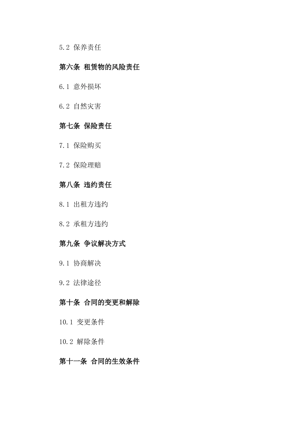 2024年施工用吊车及机械租赁协议样本一_第3页