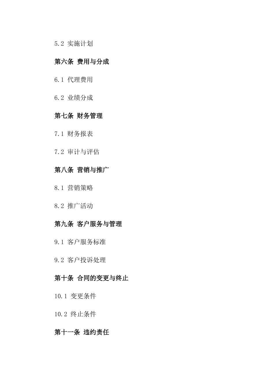 2024年湿地公园经营代理协议标准格式版_第3页