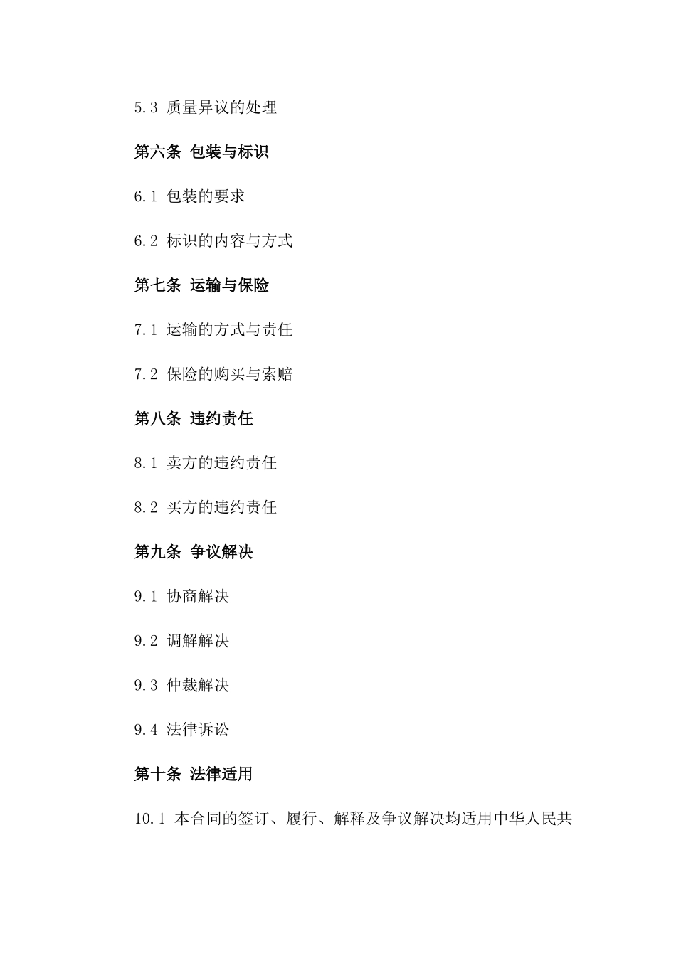 2024年石材采购合同标准文本_第3页