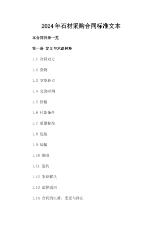 2024年石材采购合同标准文本