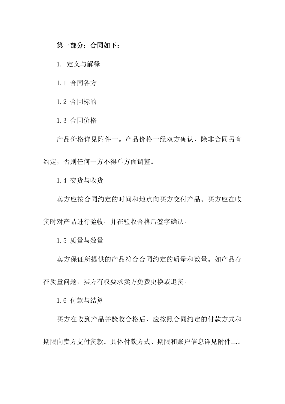 2024年石材批发买卖协议标准格式版_第3页