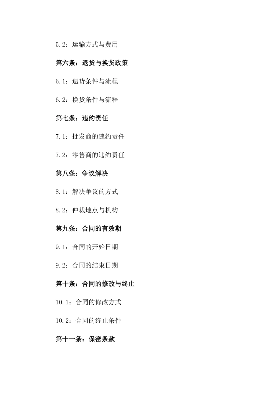 2024年石材批发协议模板立即下载版_第3页