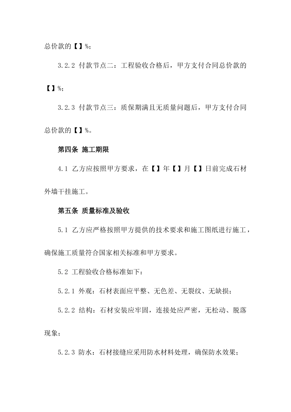 2024年石材外墙干挂施工协议模板集版_第3页