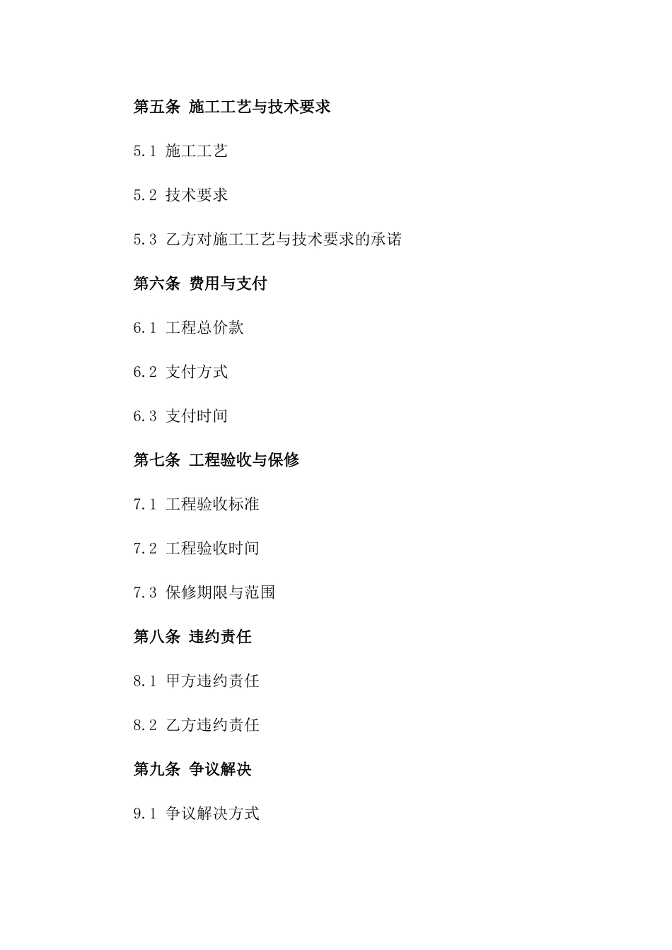 2024年石材质地铺装无费施工协议样例版_第3页