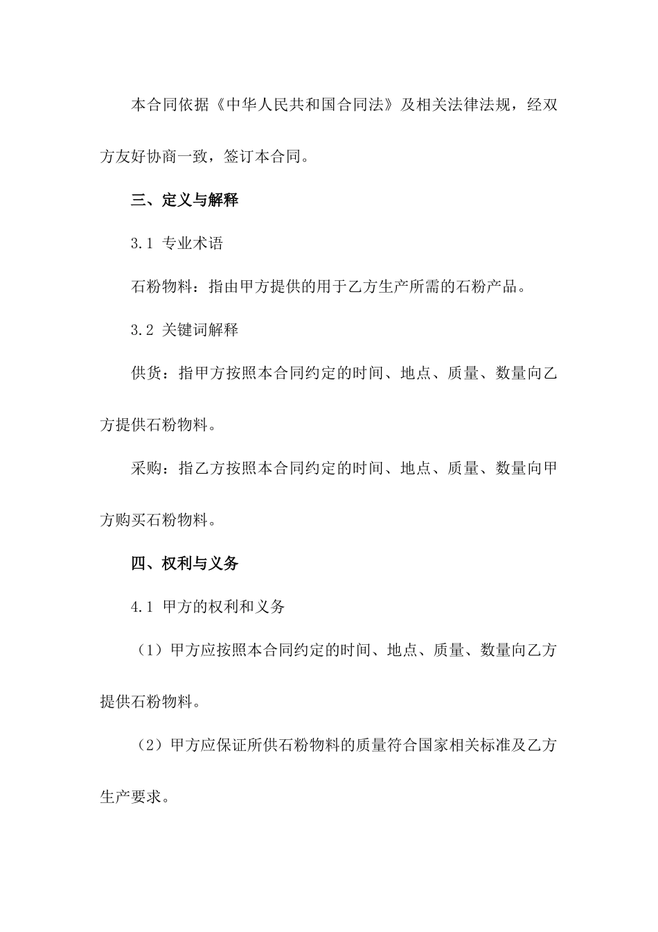 2024年石粉物料供货合同模板（2）_第2页