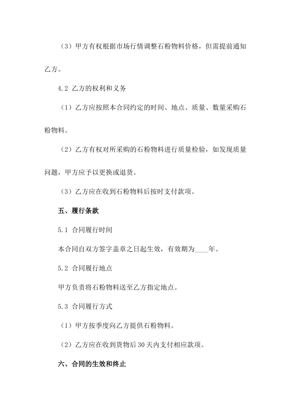 2024年石粉物料供货合同模板（2）_第3页