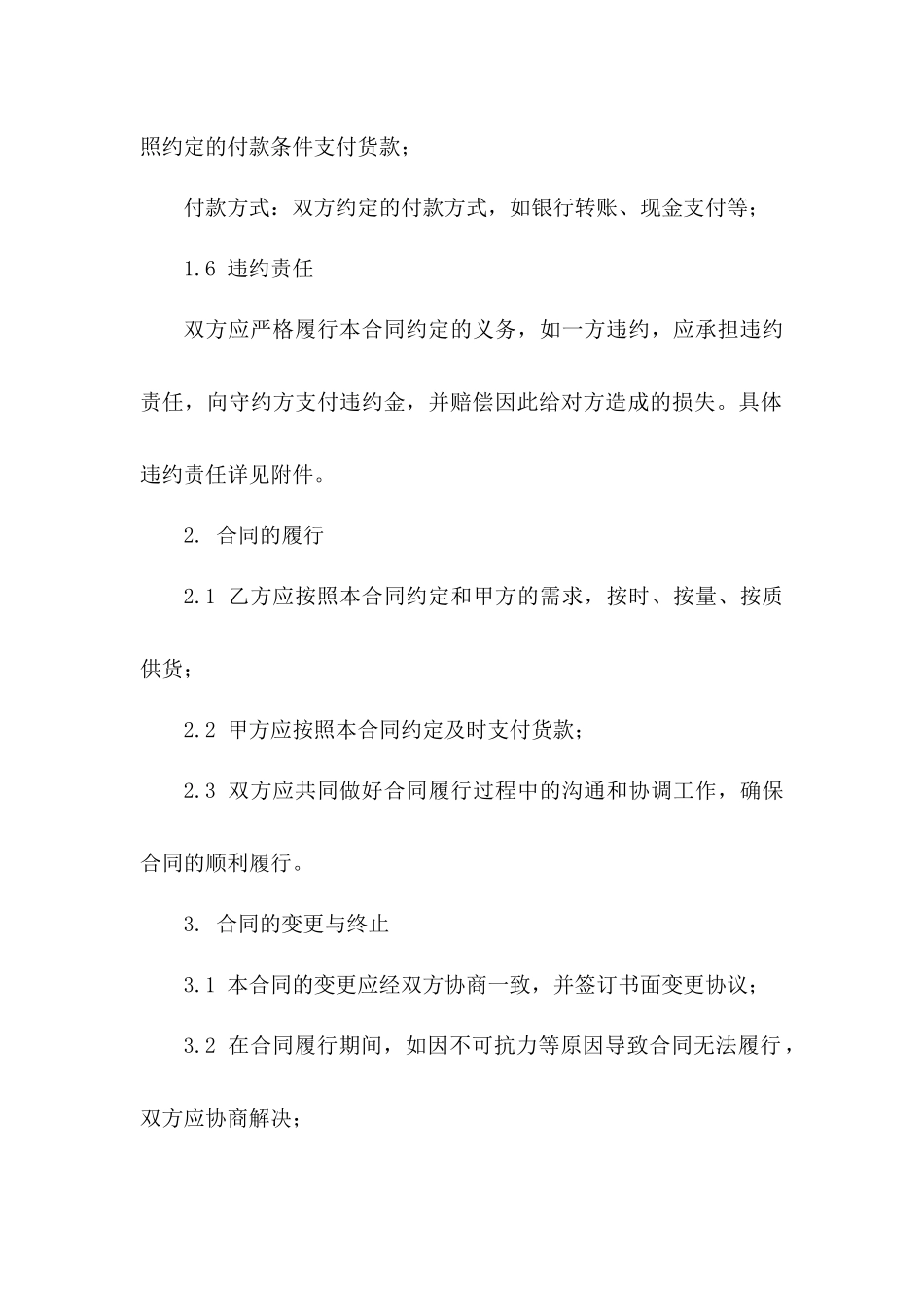 2024年石粉物料供货协议模板_第3页