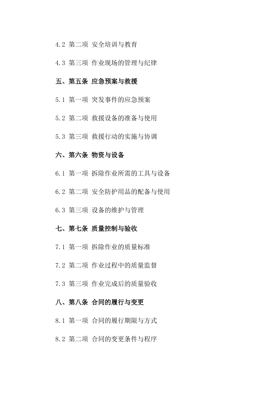 2024年石油储备罐拆除作业安全合作合同书一_第3页