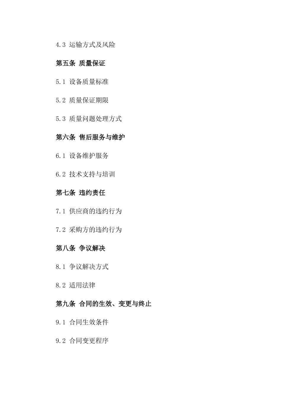 2024年石油钻探设备采购与销售正式协议模板一_第3页