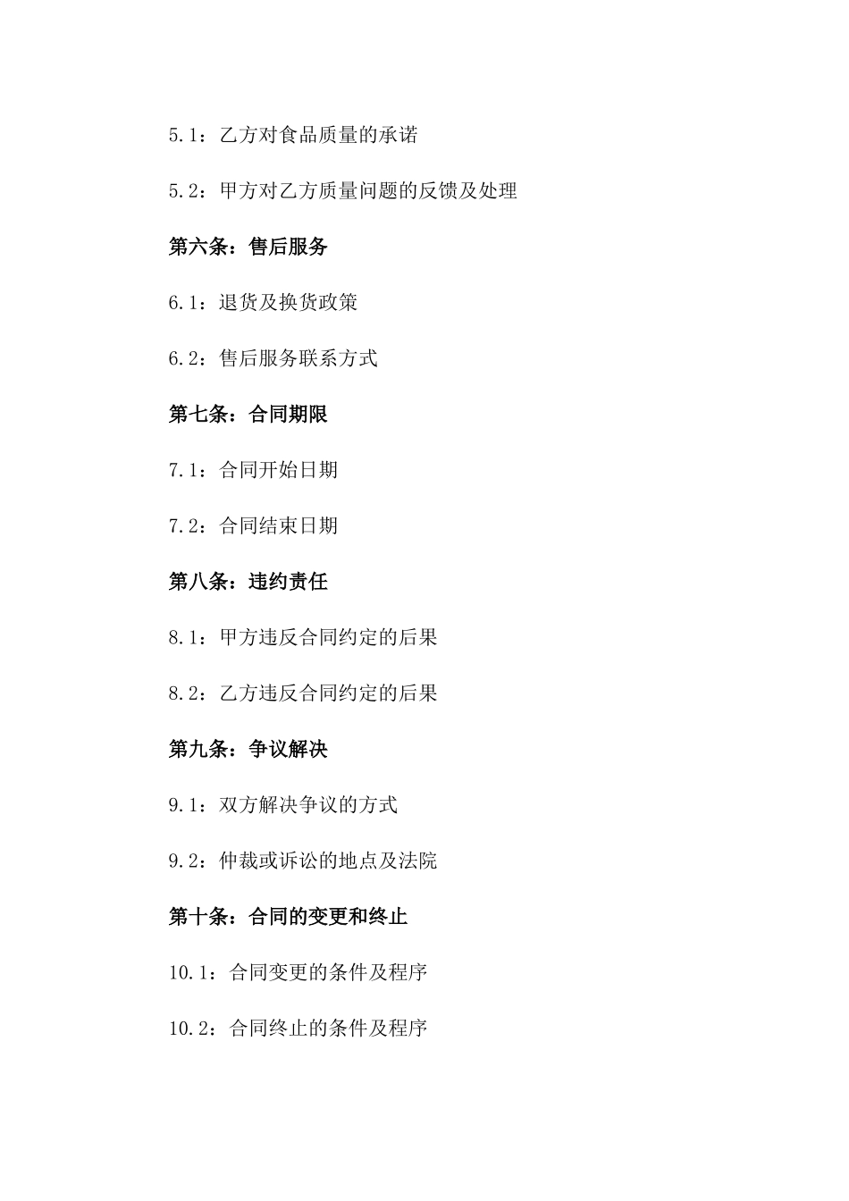 2024年时令生鲜食品采购及配送协议版_第3页