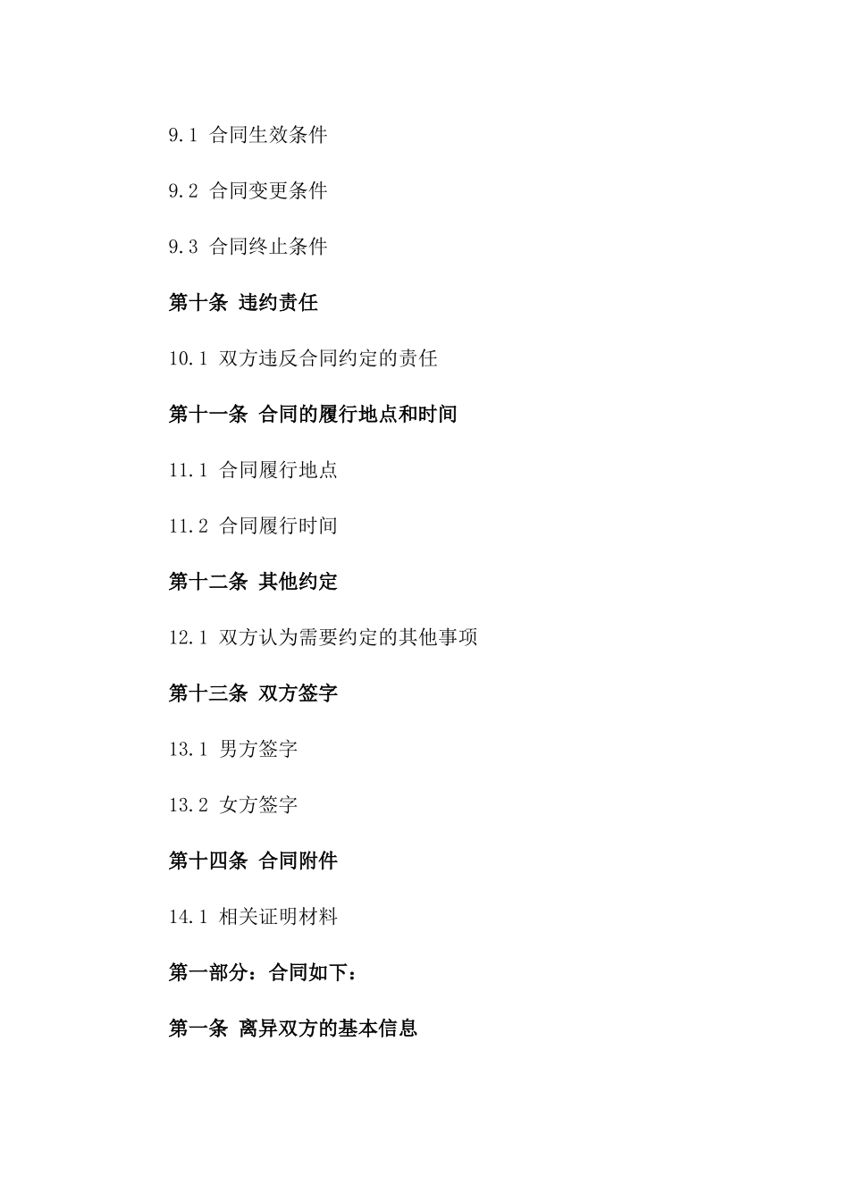 2024年实操夫妻离异合同书样例_第3页