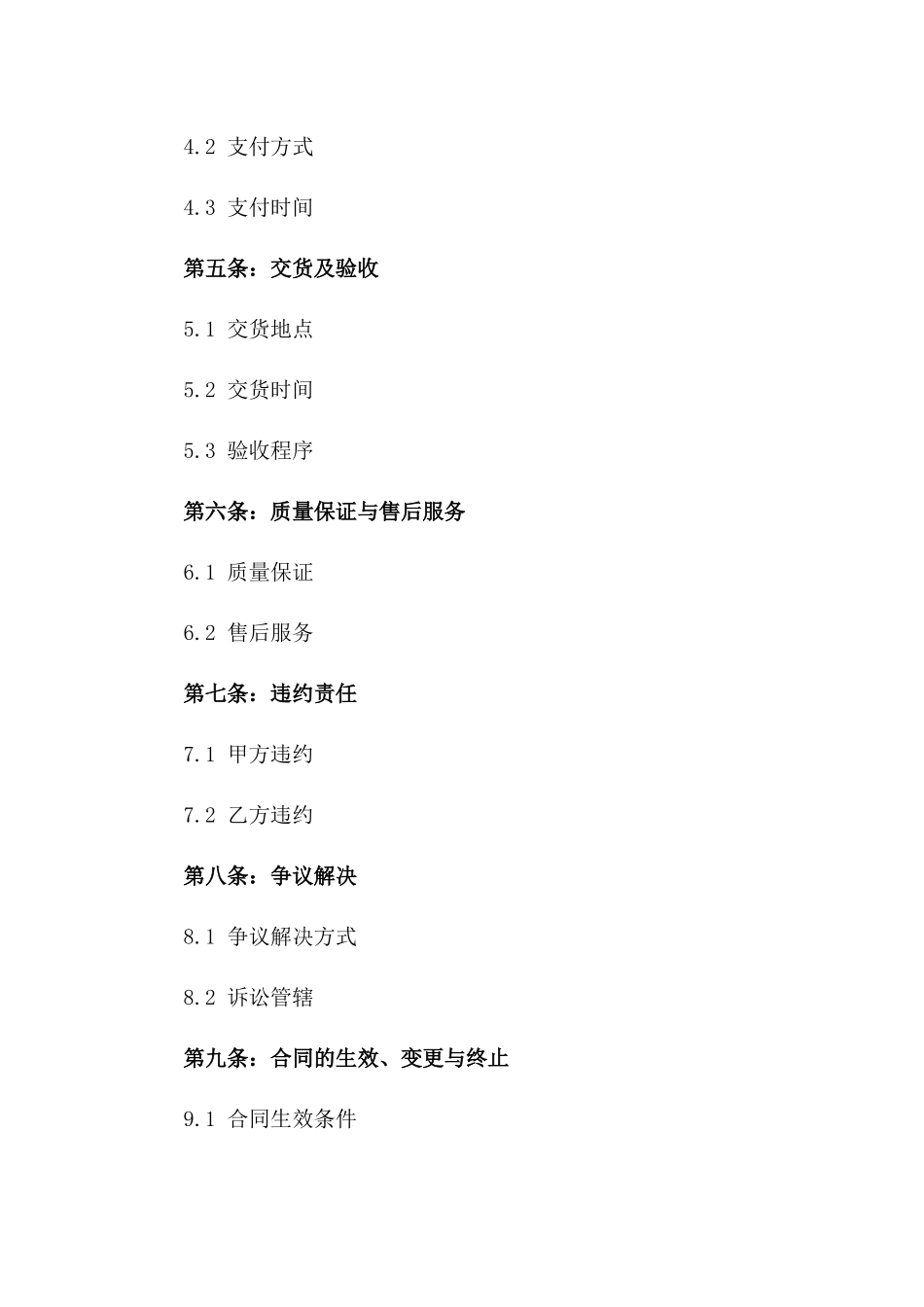 2024年实木家具采购标准协议版_第3页