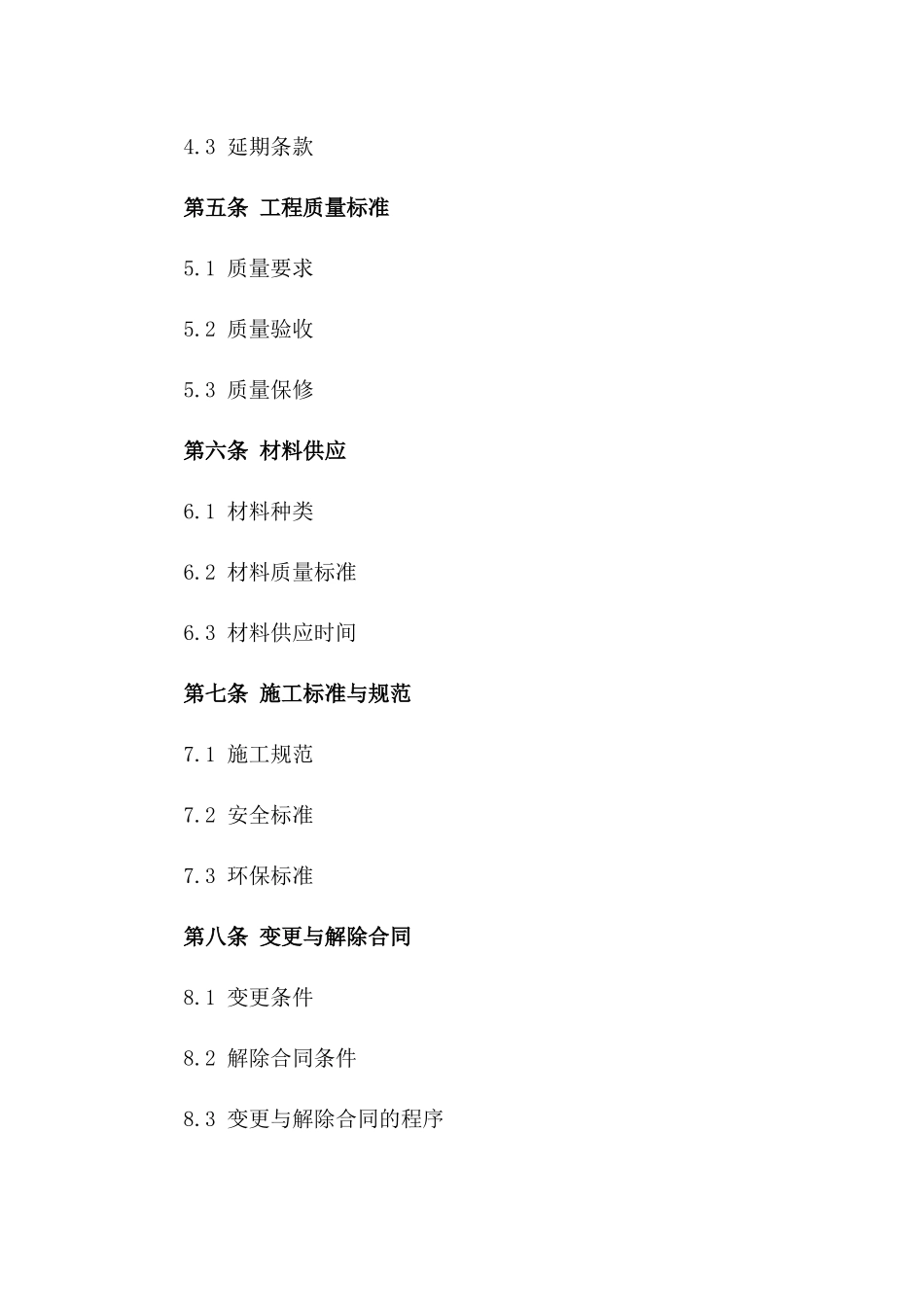 2024年实木建筑安装协议范例版_第3页