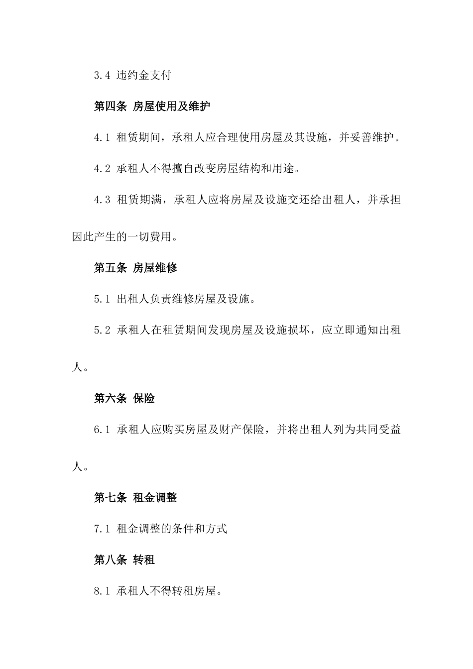 2024年实用版押金付三房屋租赁协议版_第3页