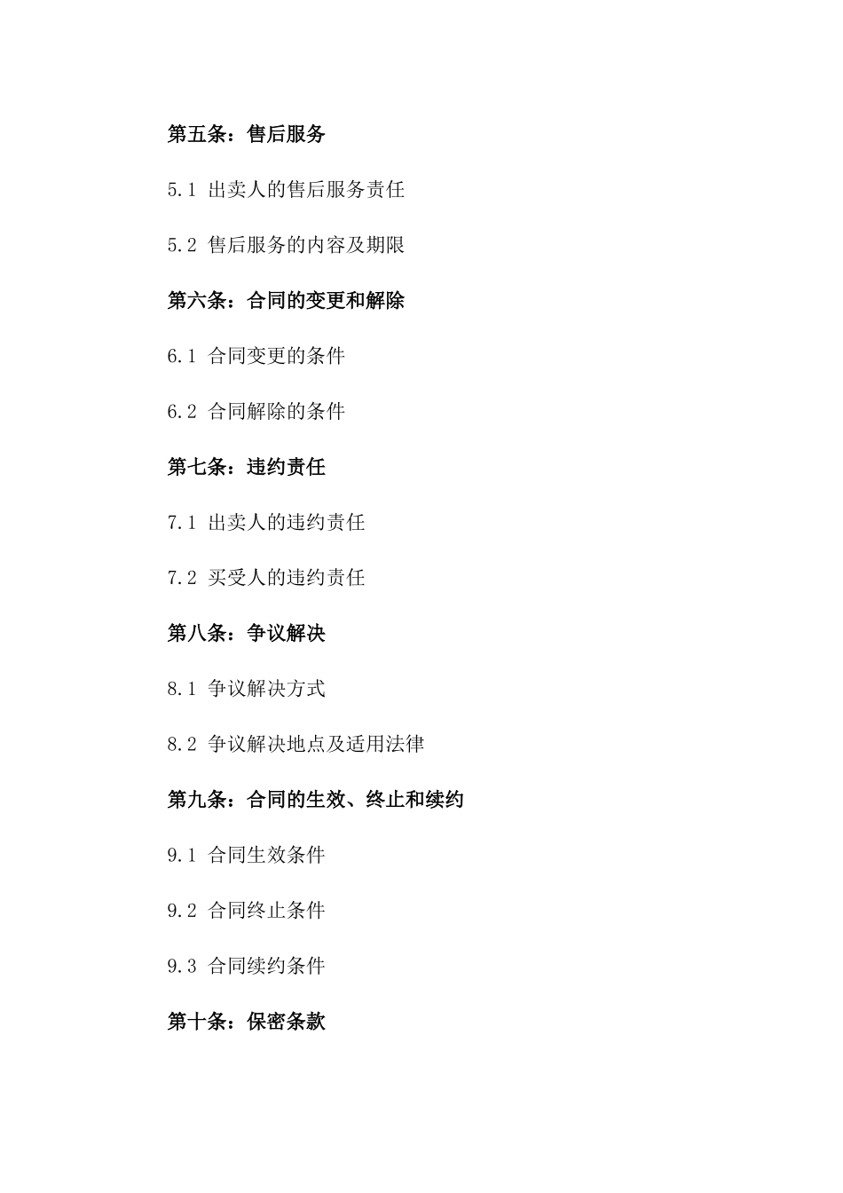 2024年实用车库买卖合同指南一_第3页