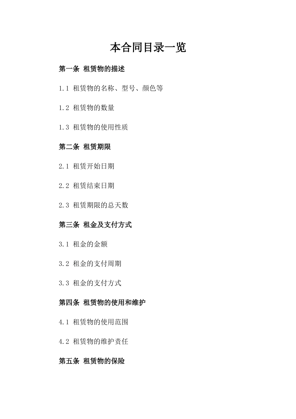 2024年实用车辆租赁合同免费参考模板_第1页