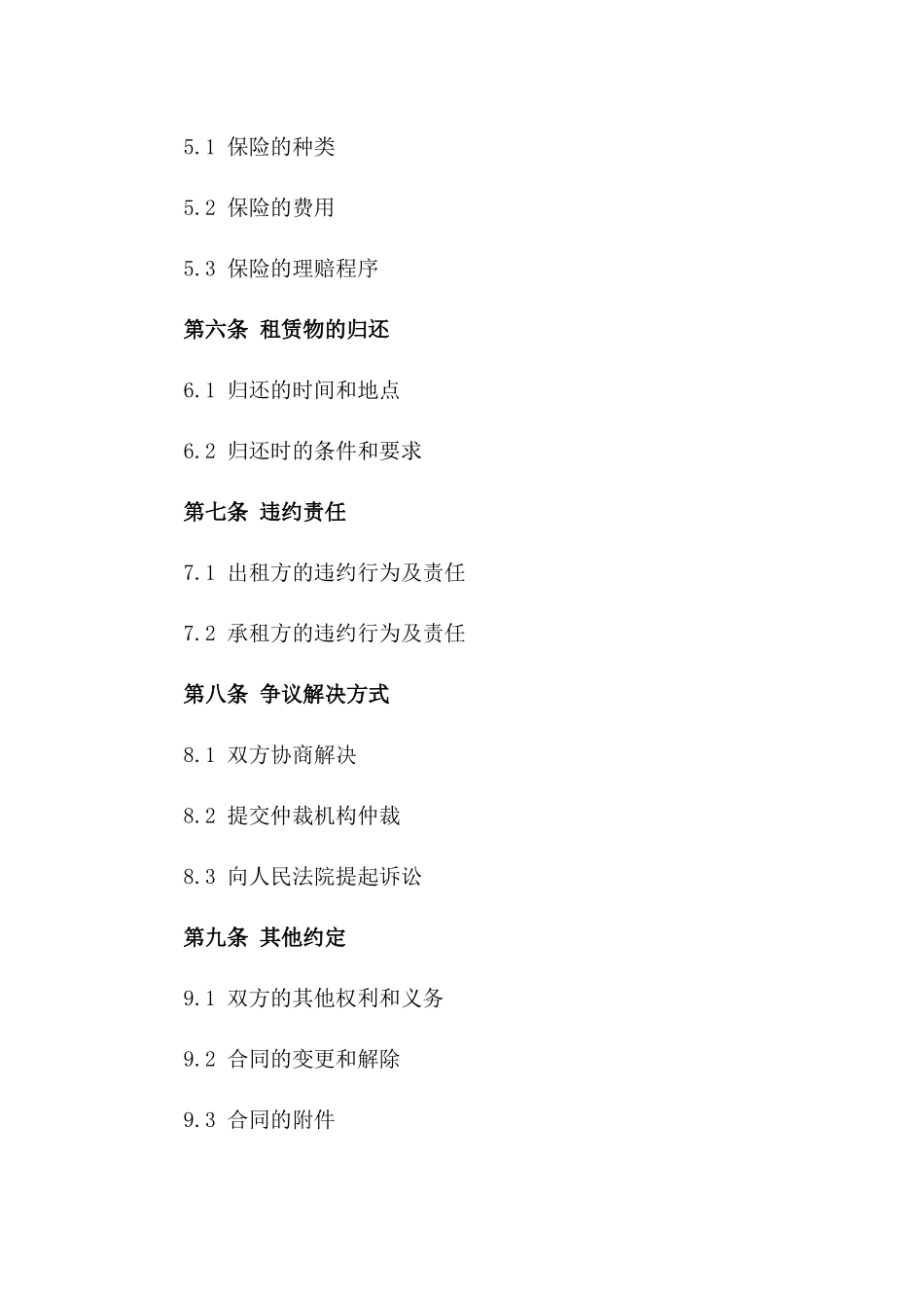 2024年实用车辆租赁合同免费参考模板_第2页